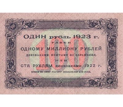  Копия банкноты 100 рублей 1923 (копия), фото 2 